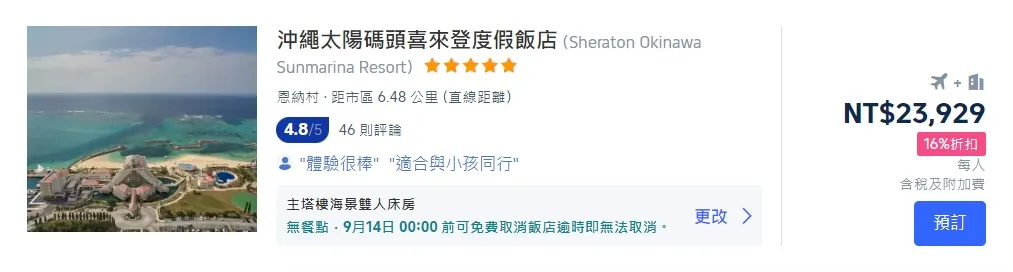 沖繩機加酒優惠方案