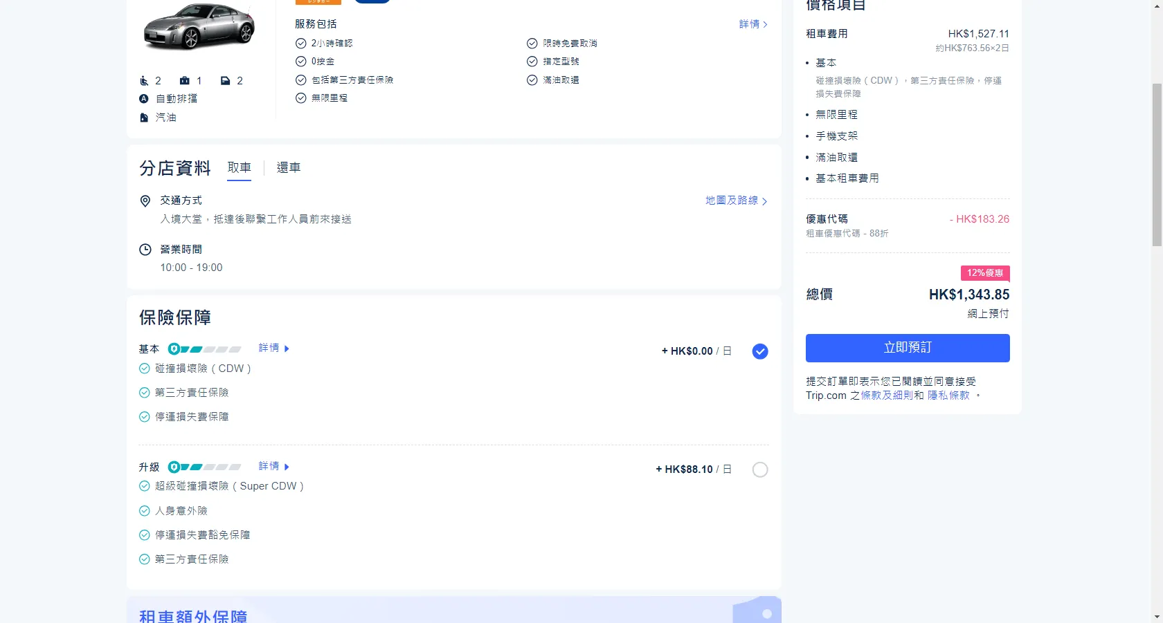 東京租車租車流程