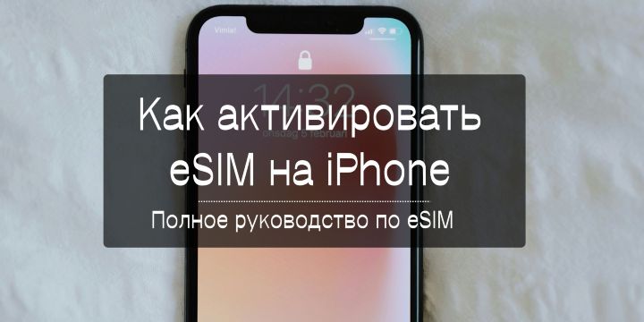 Как активировать eSIM на iPhone: Полное руководство по eSIM| Trip.com