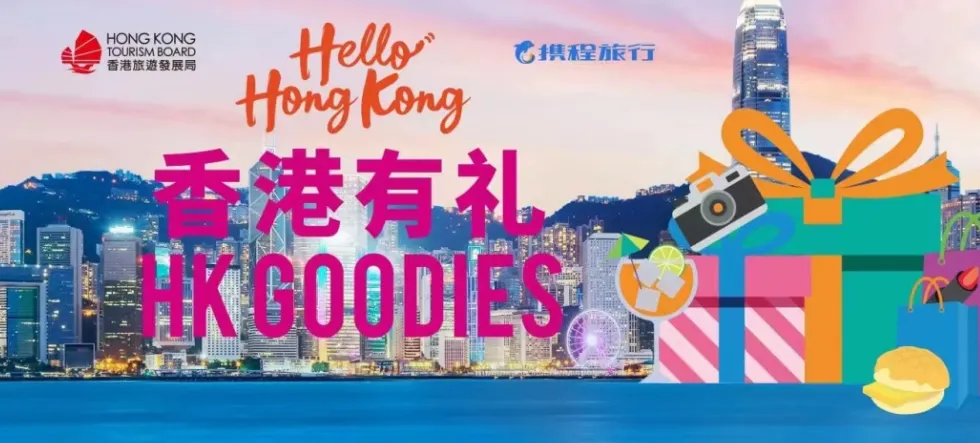 「香港有禮」計劃 