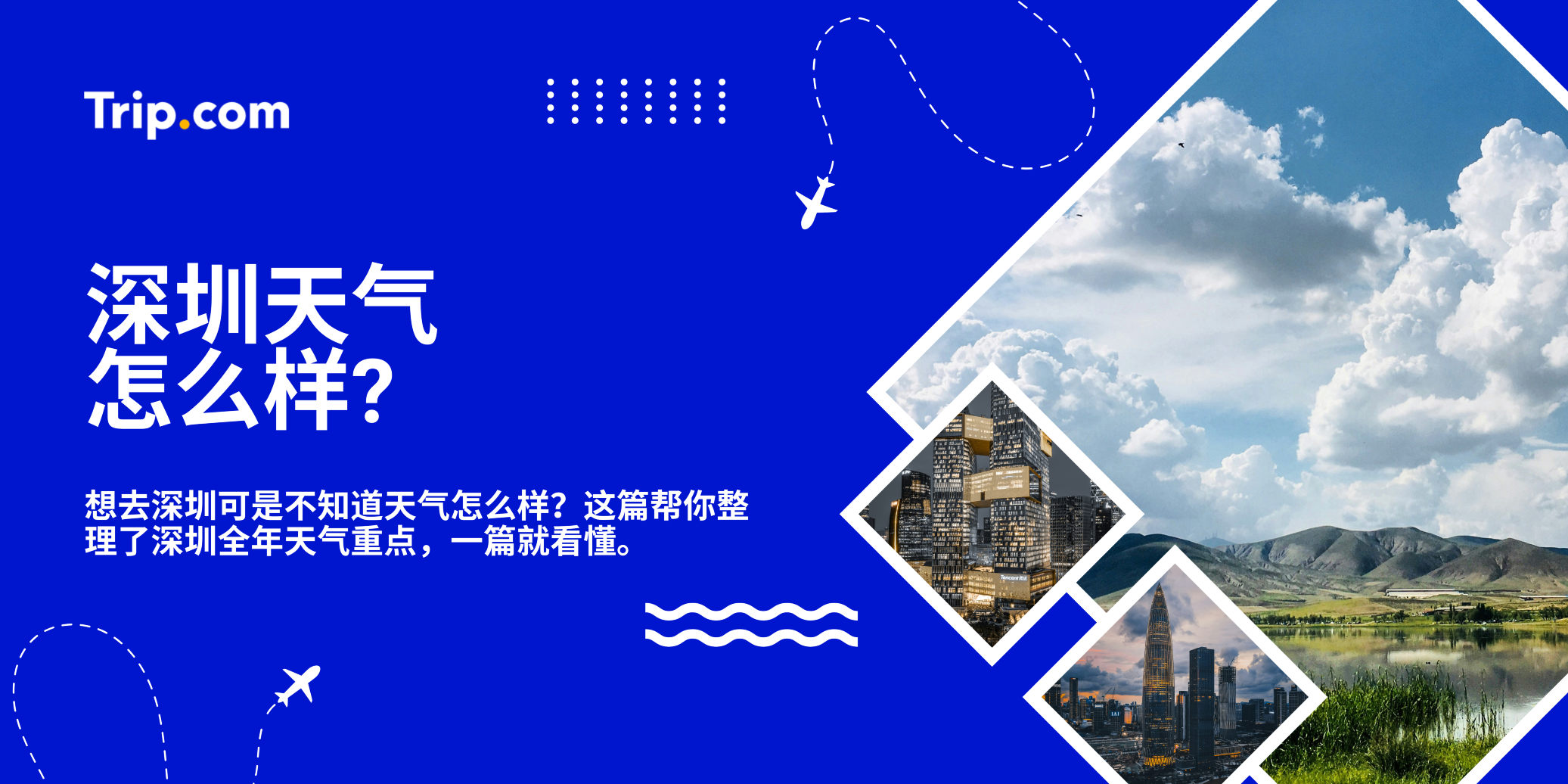 深圳天气怎么样？| Trip.com