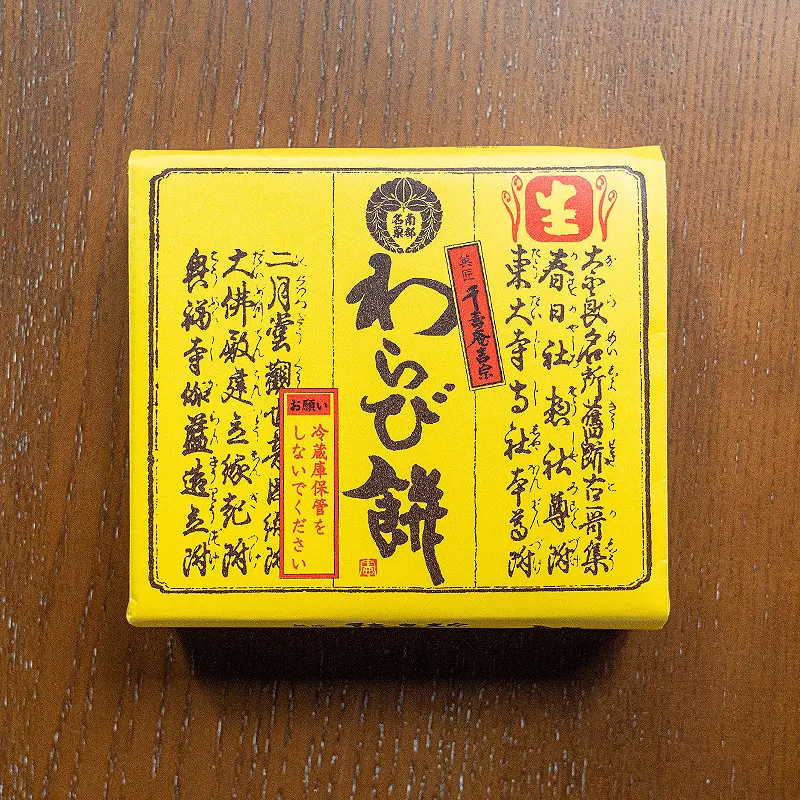 千壽庵吉宗「生わらび餅」