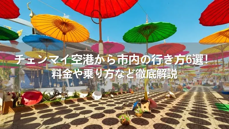 チェンマイ 置き型シェードC