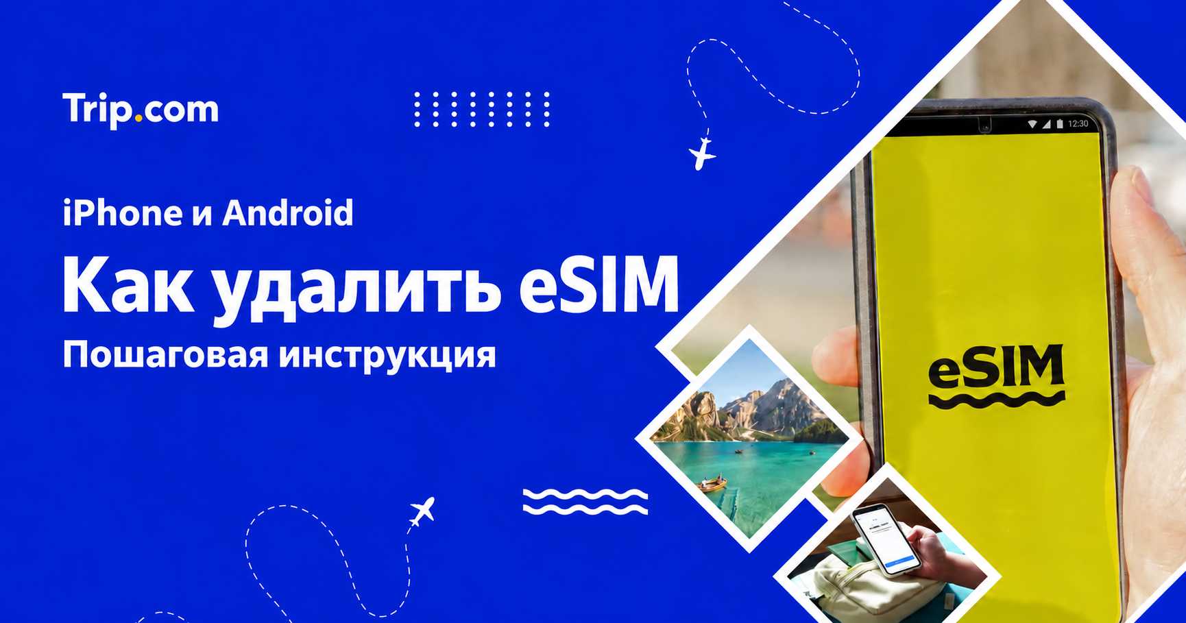 Как удалить eSIM с iPhone и Android: пошаговая инструкция