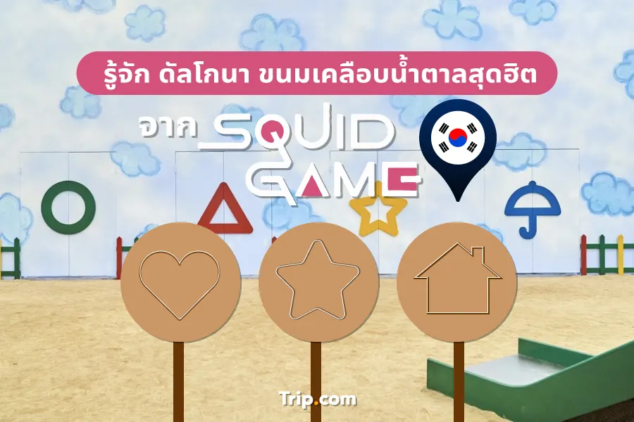 Squid Game