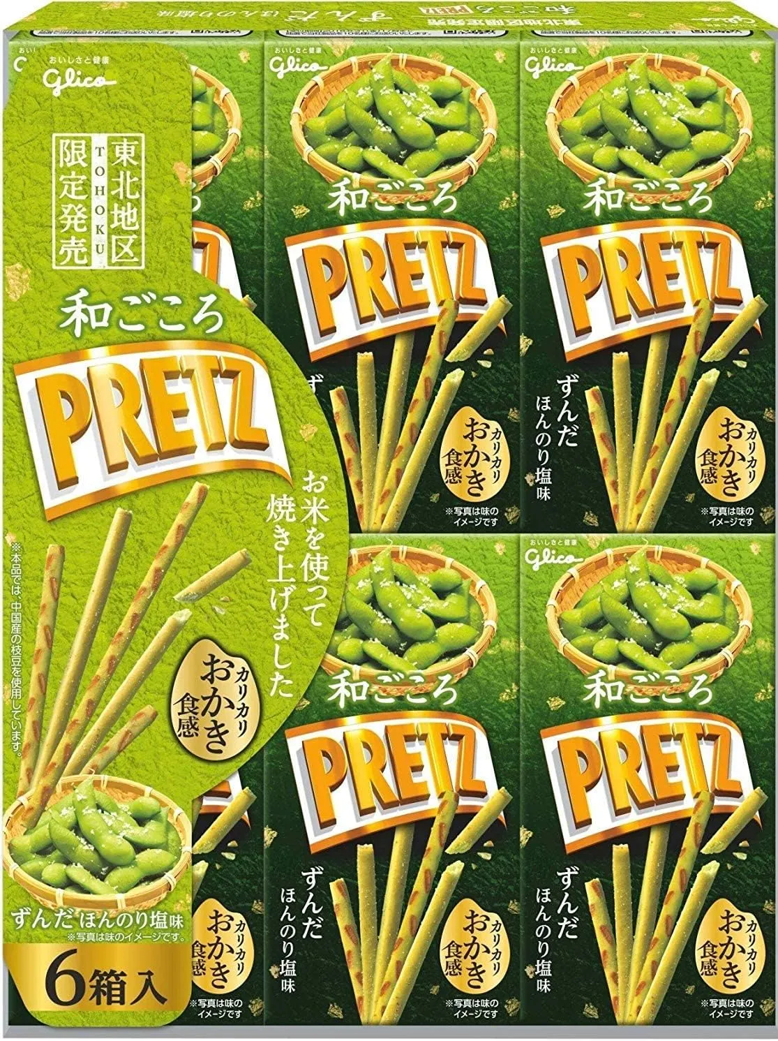 5.プリッツずんだほんのり塩味