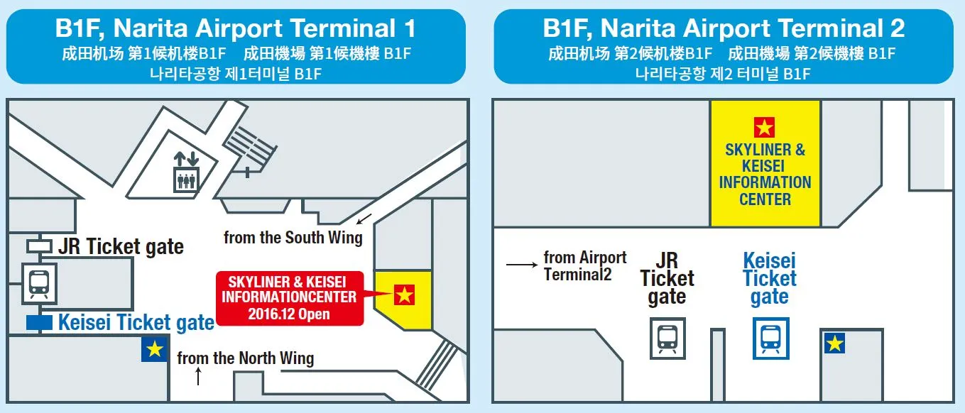 สถานที่แลกรับตั๋วรถไฟ Keisei Skyliner ในสถานีสนามบินอาคารผู้โดยสาร 1 และ 2