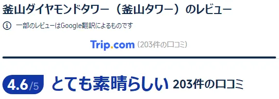 韓国の観光口コミ