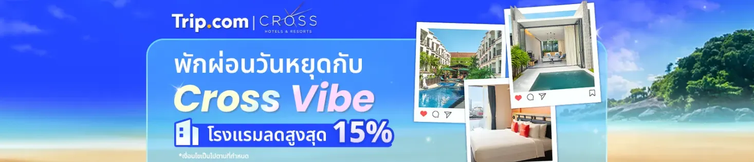 Cross Vibe Hotel | Trip.com รหัสโปรโมชั่น เซ็นทารา แกรนด์ มิราจ บีช รีสอร์ท พัทยา (SHA Extra Plus)