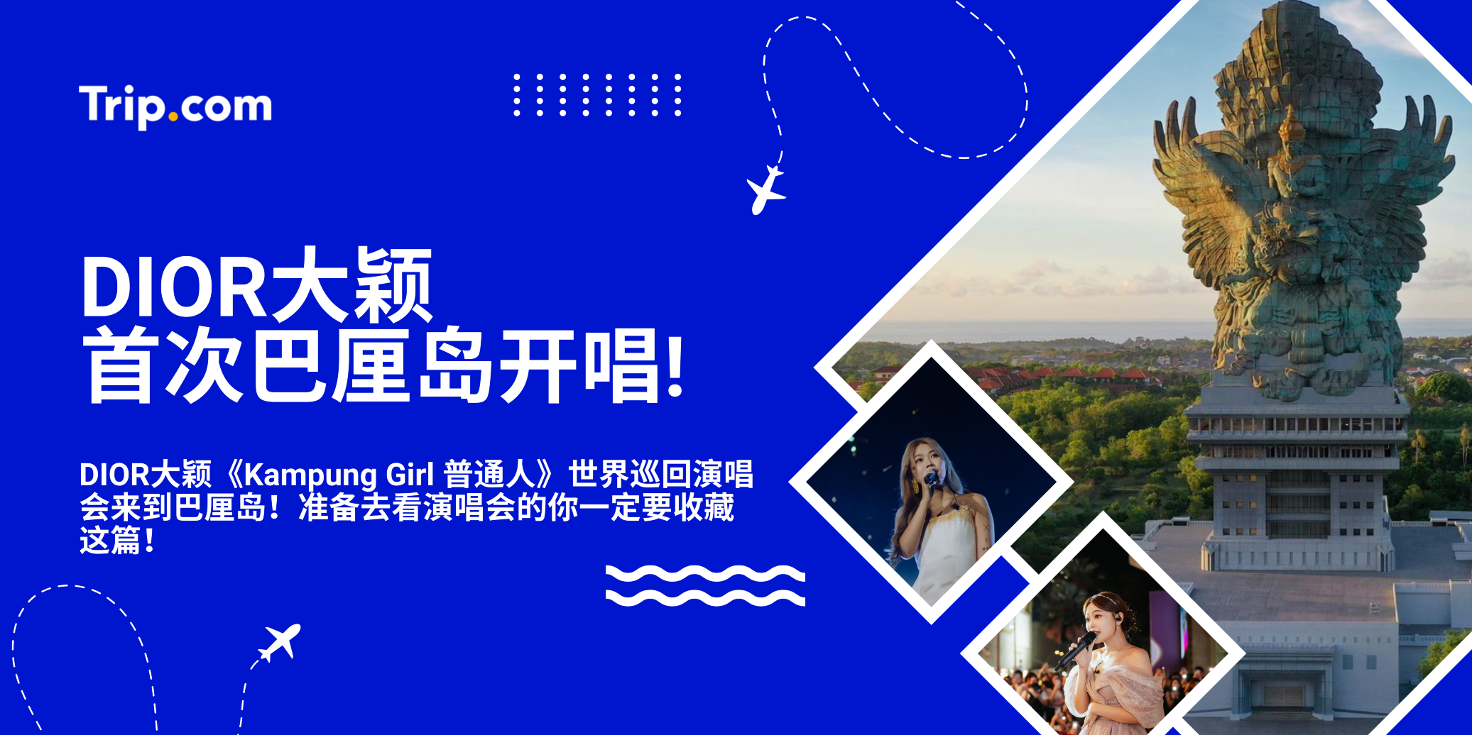 DIOR大颖首次巴厘岛开唱！时间、地点、门票、交通一次看！| Trip.com