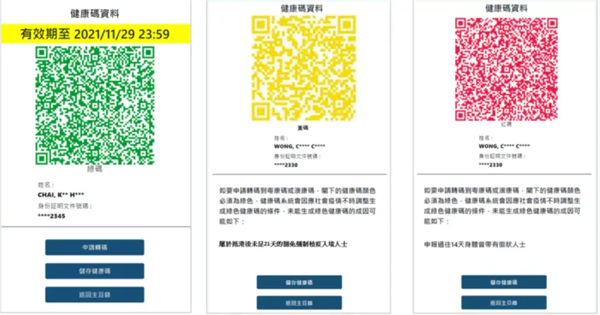香港健康碼 – 綠碼、黃碼、紅碼