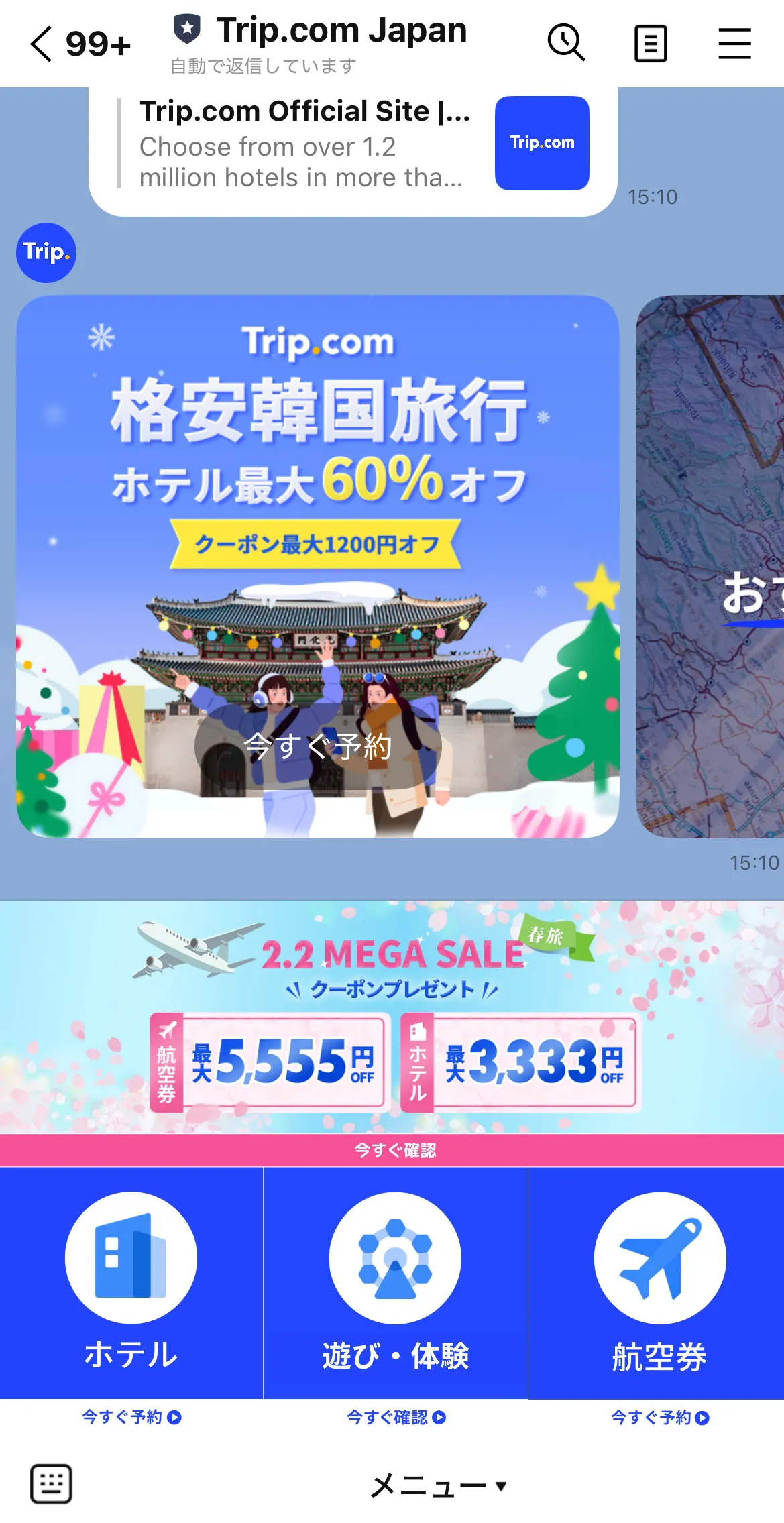 なぜトリップドットコムのLINEを追加するのがおすすめ？