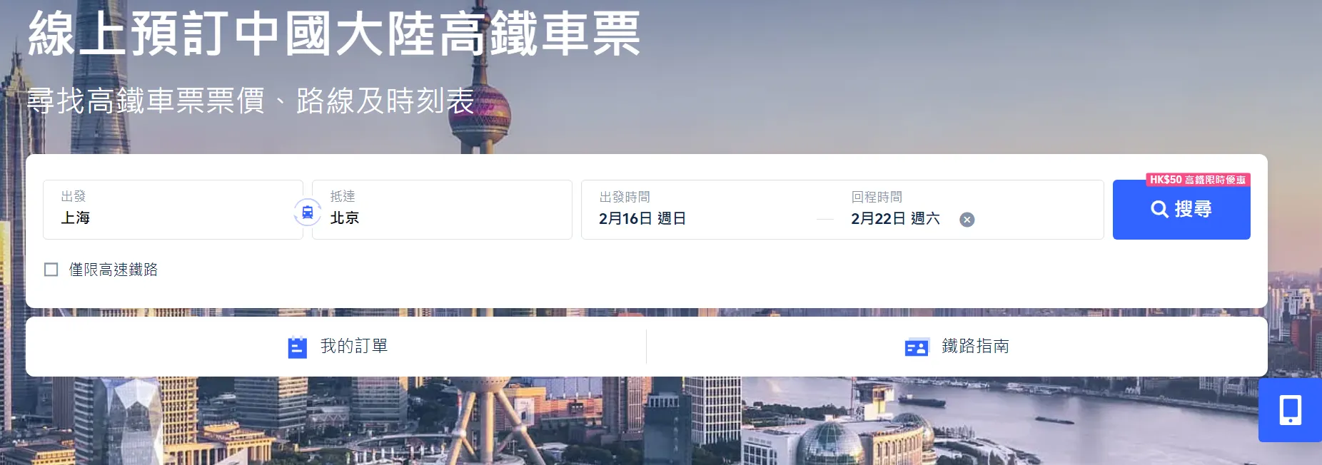 大陸高鐵路線圖教學1