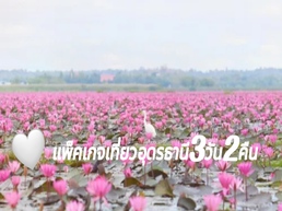 อย่าลืมตรวจสอบรายการสิ่งที่ต้องทำและสถานที่ท่องเที่ยวยอดนิยมในอุดรธานี Trip.com จะช่วยให้คุณสามารถวางแผนการเดินทางที่น่าจดจำและสมบูรณ์แบบได้อย่างง่ายดาย