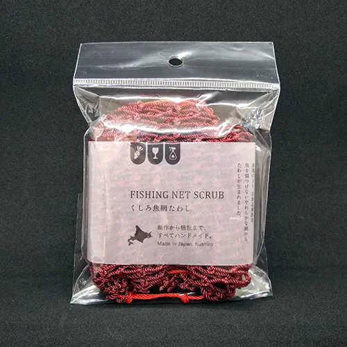 くしろ魚網たわし