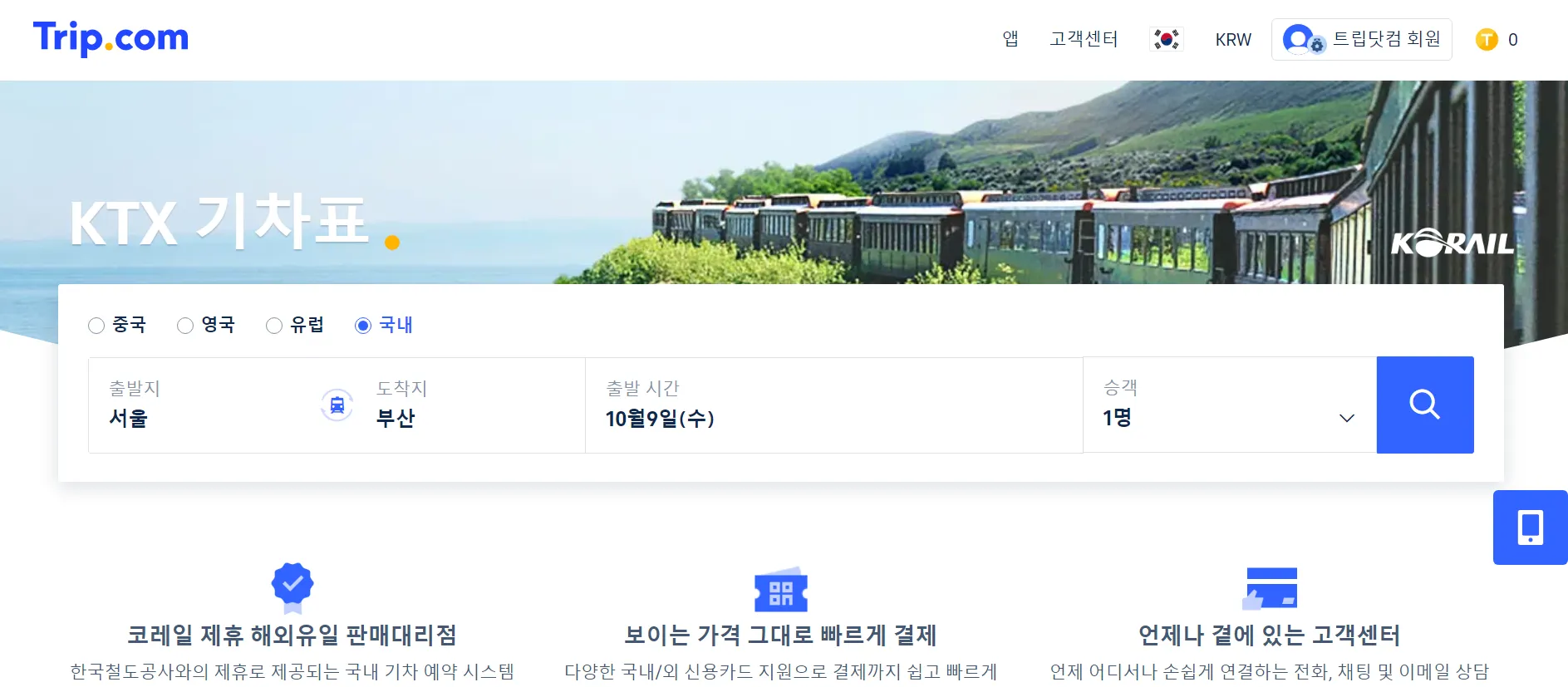 KTX 좌석 예약