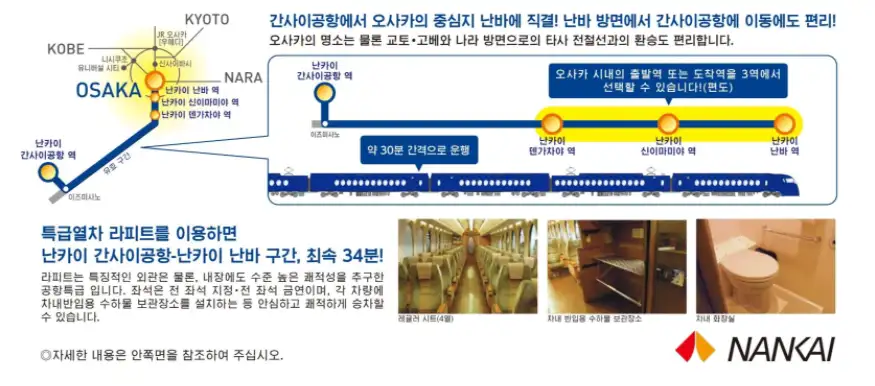 오사카 열차 편도 왕복 탑승권 최저가