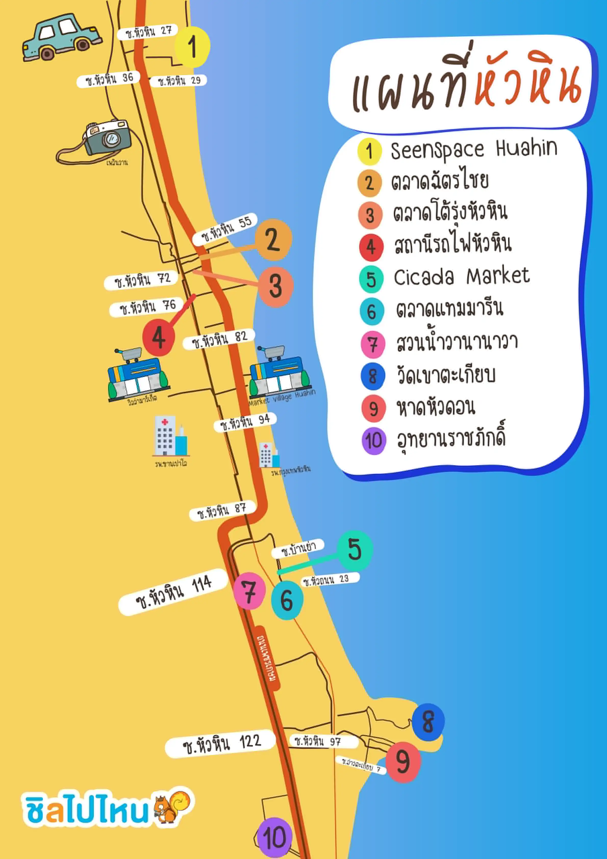 เที่ยวหัวหิน