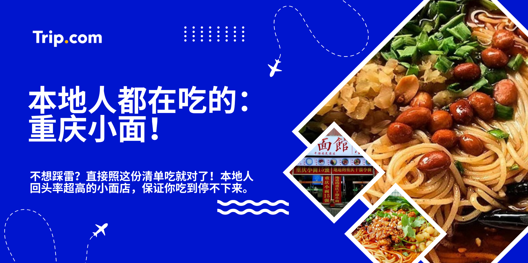 本地人都在吃的10家地道小面馆！