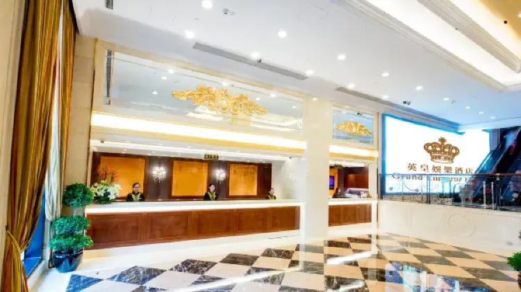 酒店大堂 澳門英皇娛樂酒店優惠