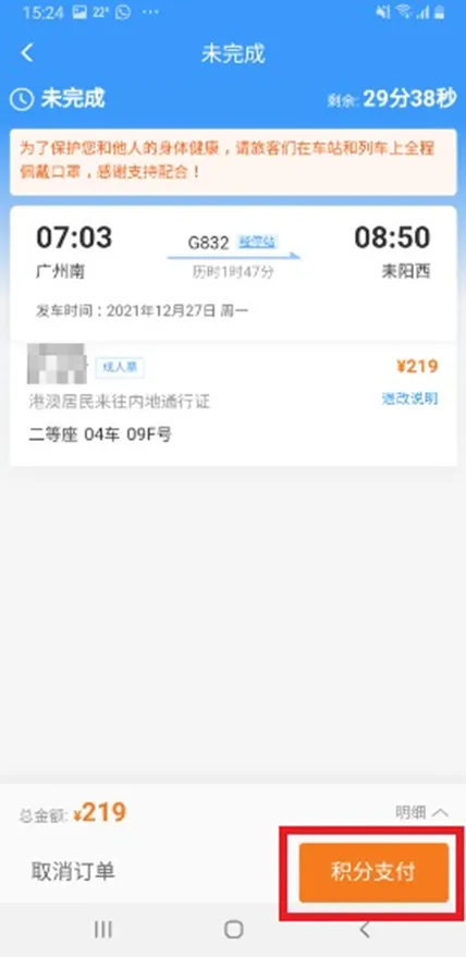 2024高鐵12306攻略 | 12306「鐵路暢行」 會員計劃免費兌票