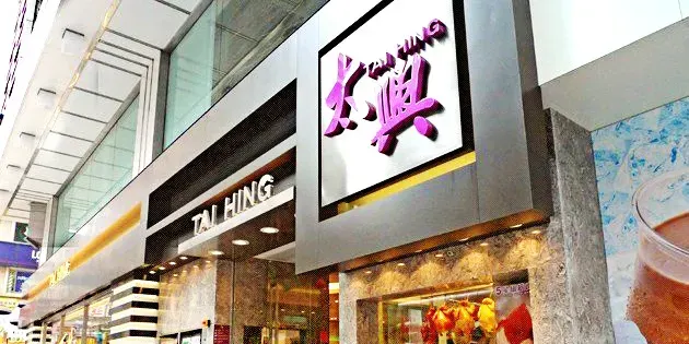 香港30年的燒味天王 太興茶餐廳