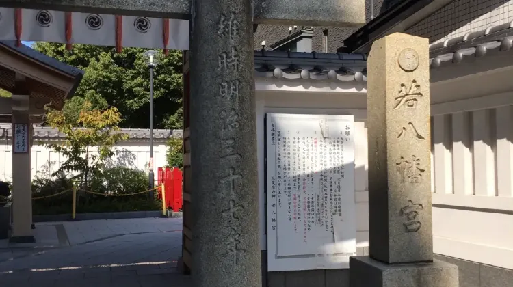 9.若八幡宮|九州地方