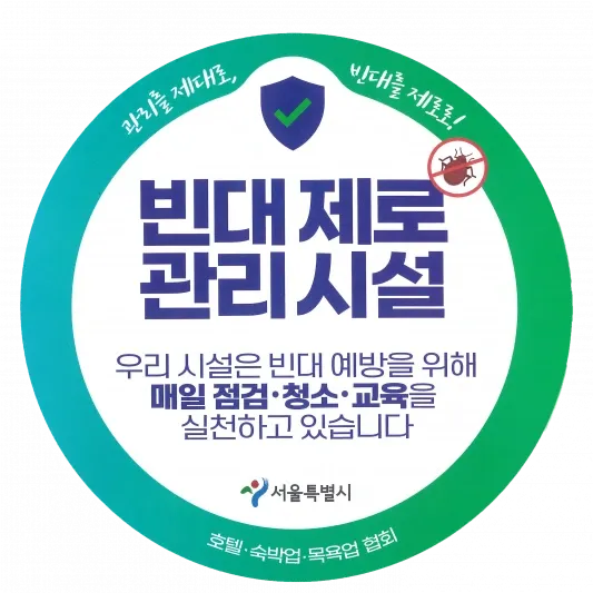 トコジラミゼロの認定ステッカー