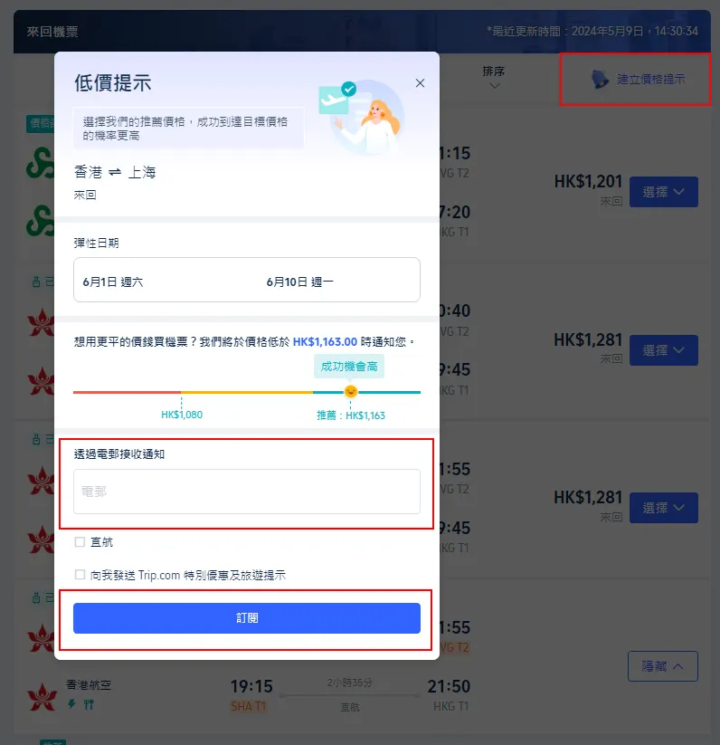 平價機票怎麼買 | 追蹤航班價格,鎖定預算區間