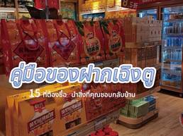 ของฝากเฉิงตูเป็นตัวแทนของรสชาติและวิถีชีวิตของชาวเสฉวน ที่นี่มีทั้งอาหารรสจัดจ้าน งานฝีมือที่ประณีต และของที่ระลึกน่ารักๆ ที่เป็นเอกลักษณ์ของท้องถิ่น
