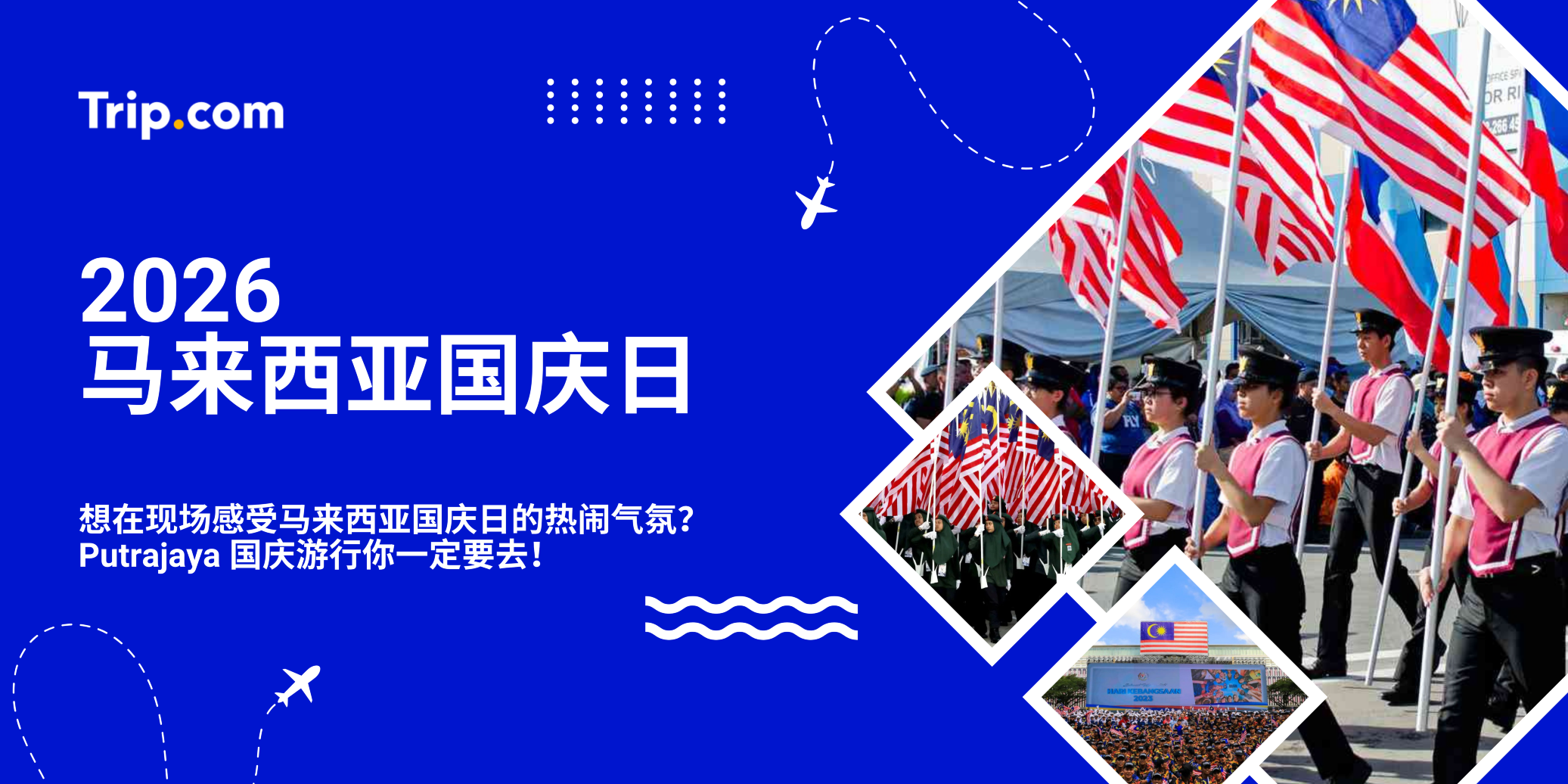 马来西亚国庆日2026：Putrajaya 国庆游行完整攻略  | Trip.com