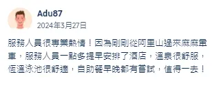 雲品溫泉酒店住客評價