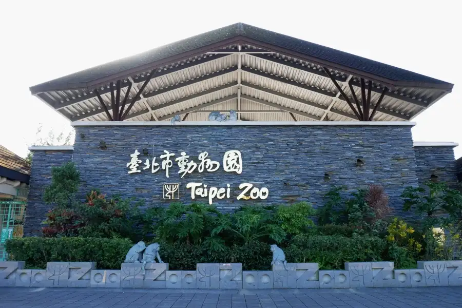 台北市立動物園