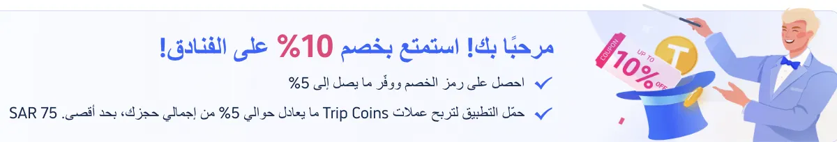 احجز فندقك على موقع Trip.com