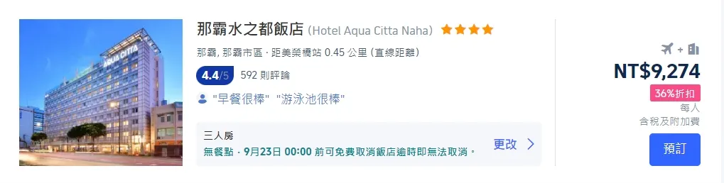 沖繩機加酒優惠方案