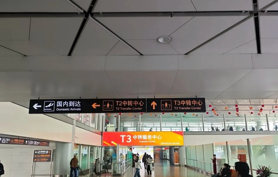 西安咸陽国際空港の概要