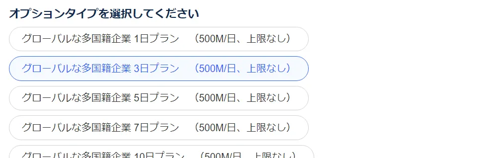希望の日付と容量を選択する
