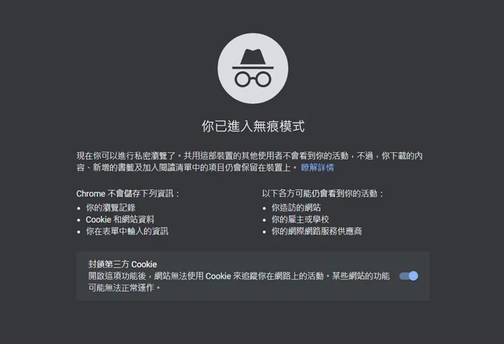 搜尋機票時開啟無痕模式