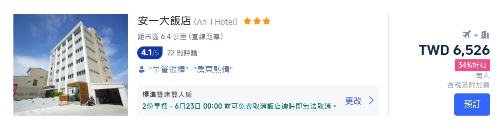 澎湖機加酒優惠方案