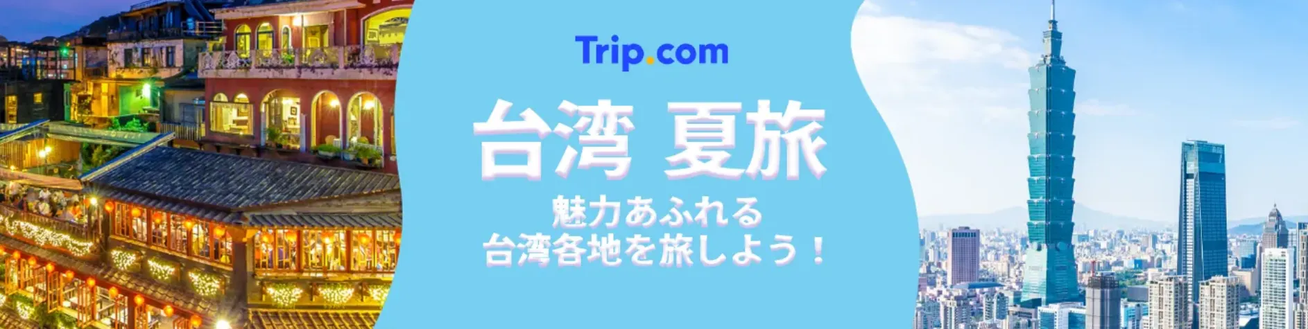 北海道発台湾行きの飛行機｜格安航空券を見つける3つの方法