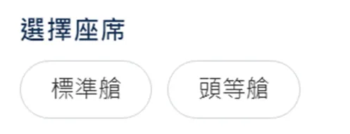 金光飛航訂票流程