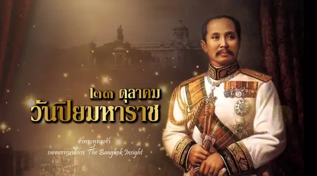 พระบาทสมเด็จพระจุลจอมเกล้าเจ้าอยู่หัว (รัชกาลที่ 5)