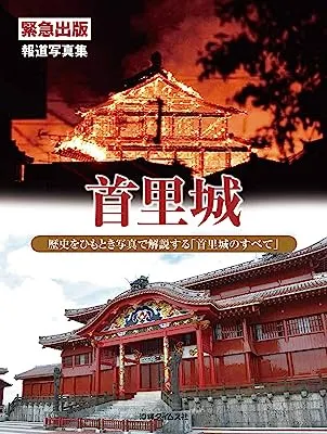 首里城公園オリジナル商品