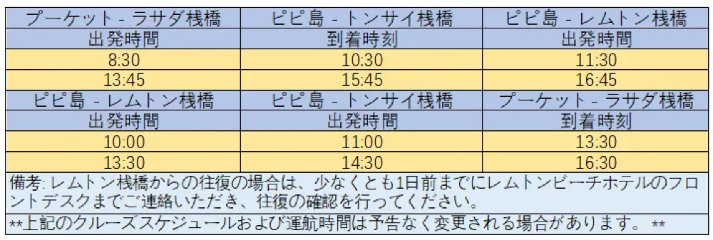 フェリーの時刻表