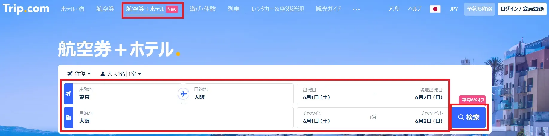 明洞のホテルは航空券とセットで予約するのが安い