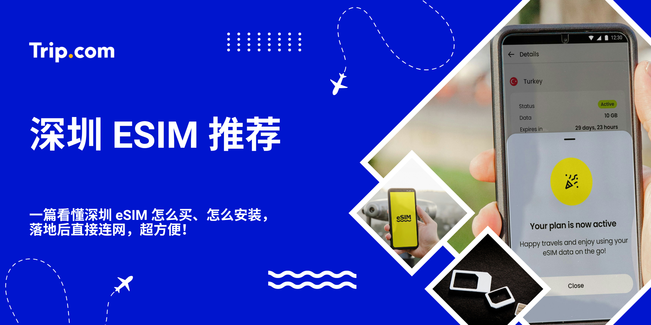 深圳旅游 eSIM 推荐｜不用换 SIM 卡，落地就能上网！| Trip.com