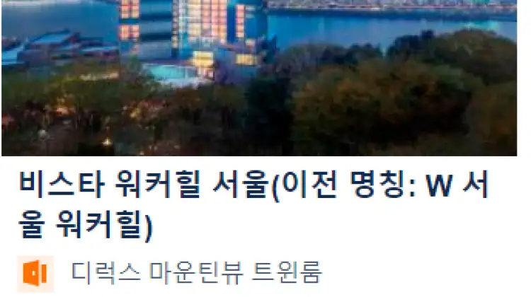 크리스마스 호텔