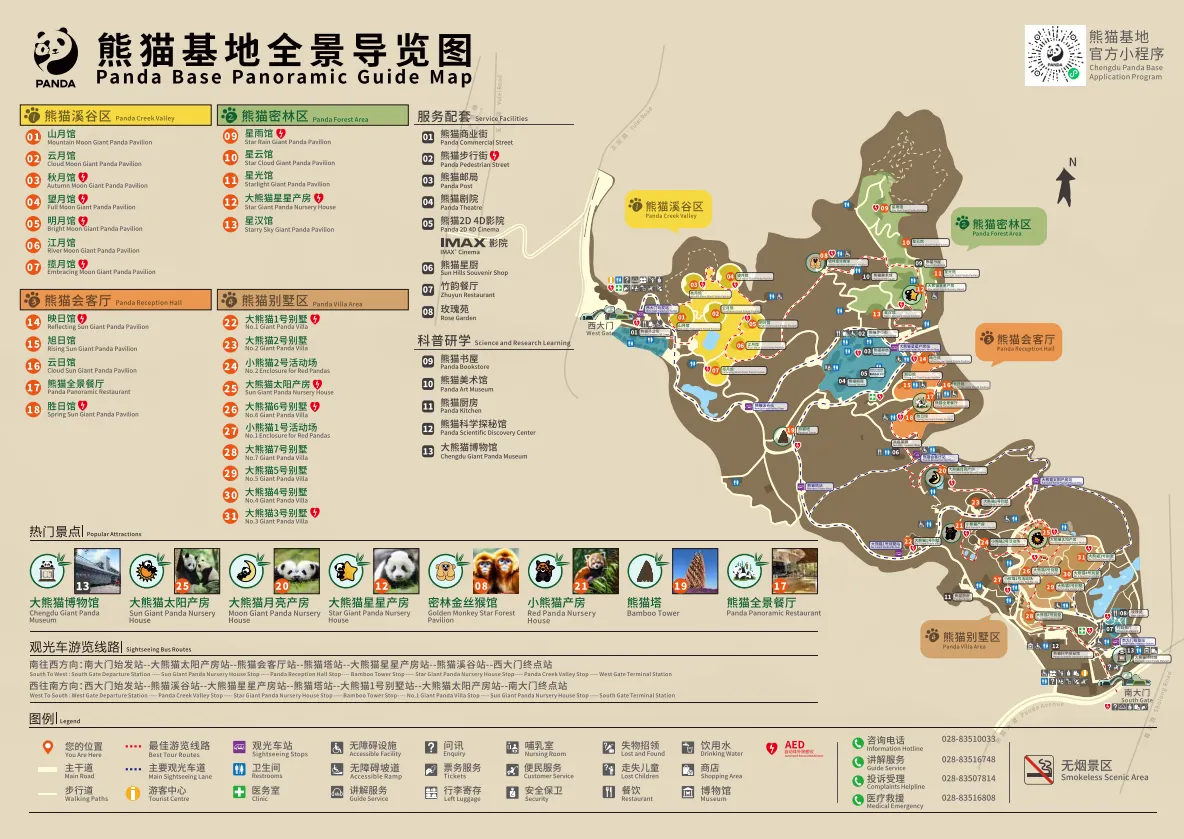 ฐานวิจัยการเพาะเลี้ยงหมีแพนด้ายักษ์เฉิงตู