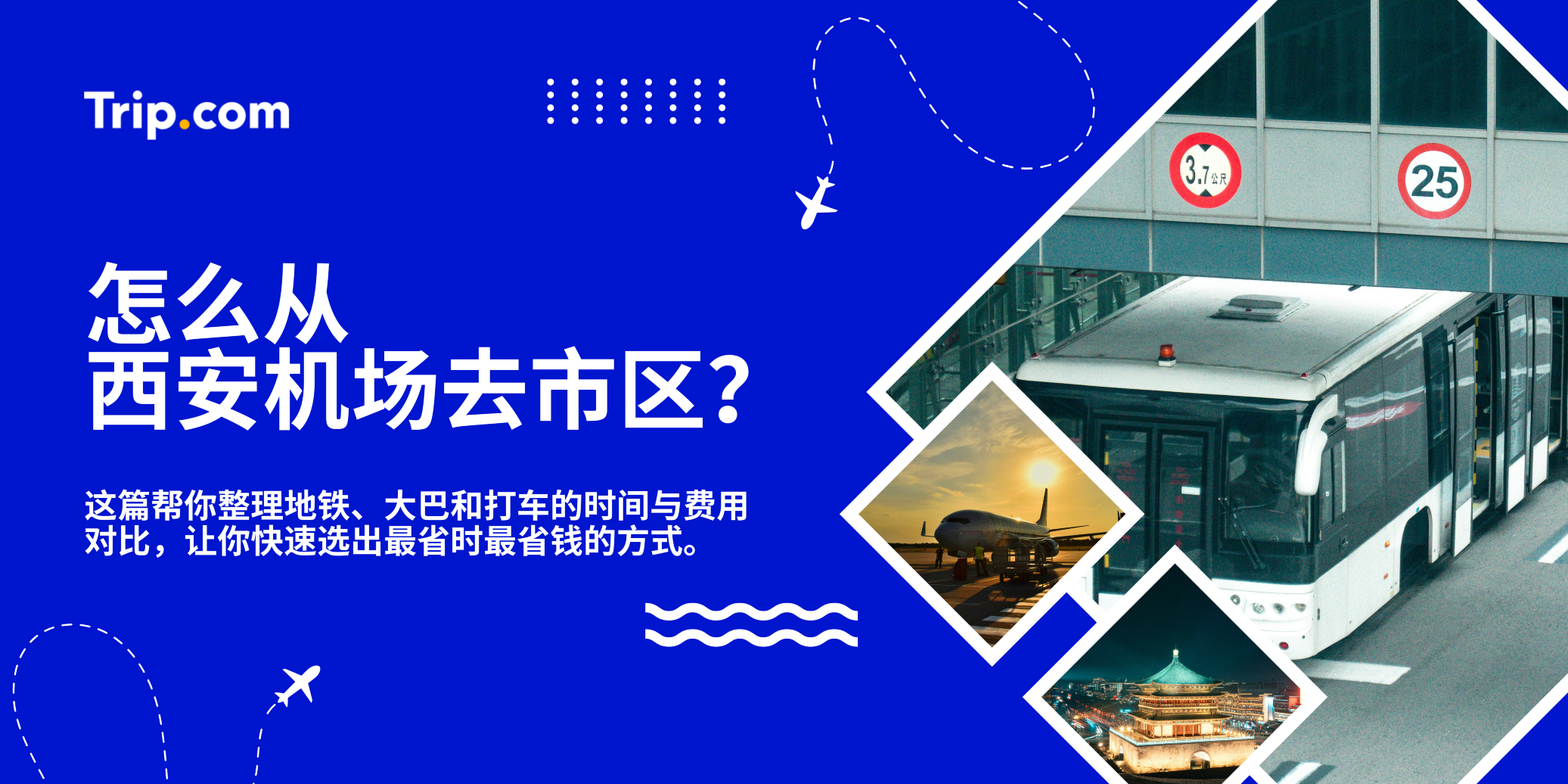 怎么从西安机场去市区？| Trip.com
