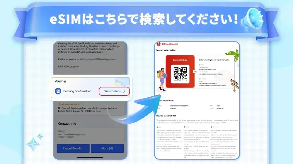トルコeSIM「つながる」かんたん設定方法